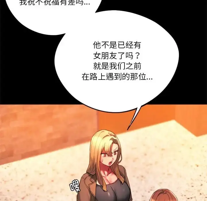 漫画《同学！好久不见》第33话第29张图