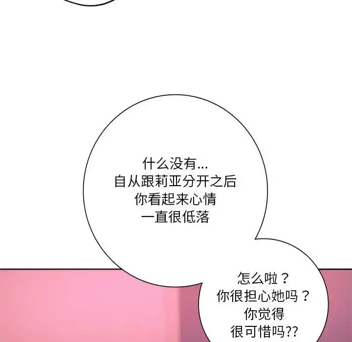 漫画《同学！好久不见》第33话第72张图