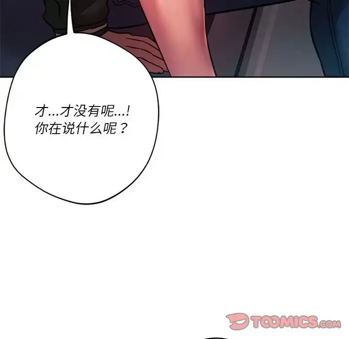 漫画《同学！好久不见》第33话第75张图