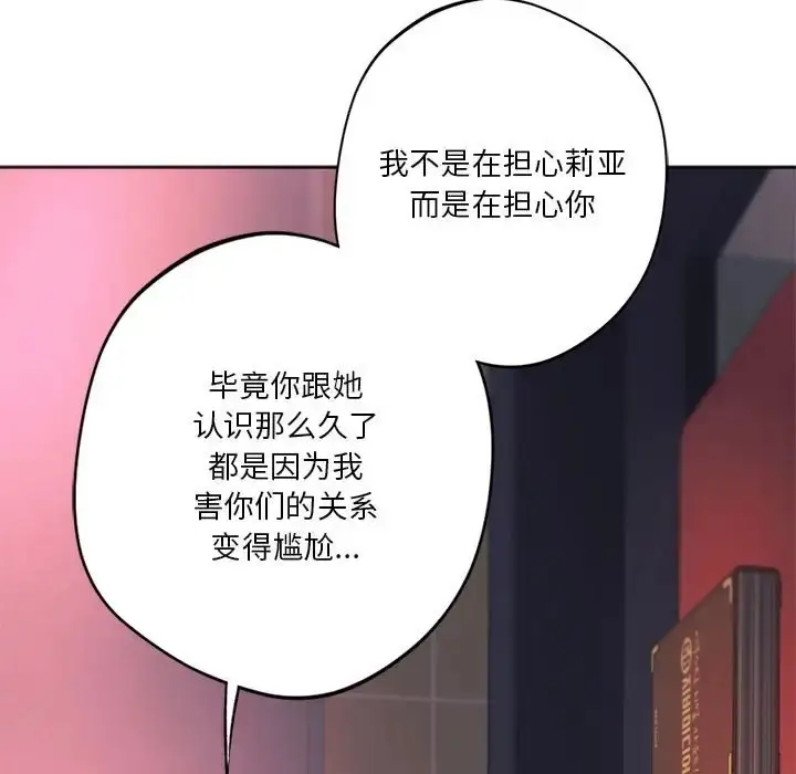 漫画《同学！好久不见》第33话第76张图