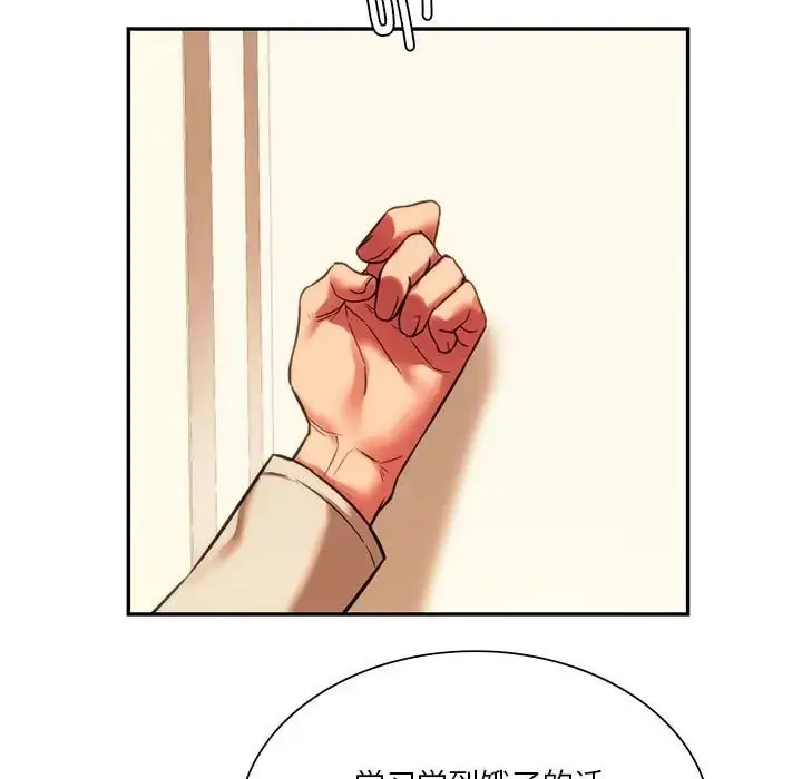 漫画《同学！好久不见》第35话第142张图