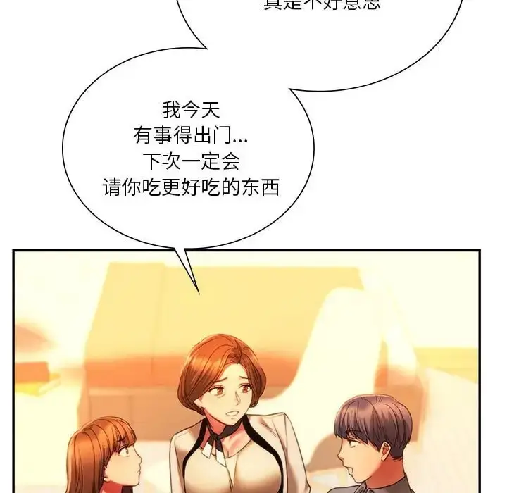 漫画《同学！好久不见》第35话第150张图