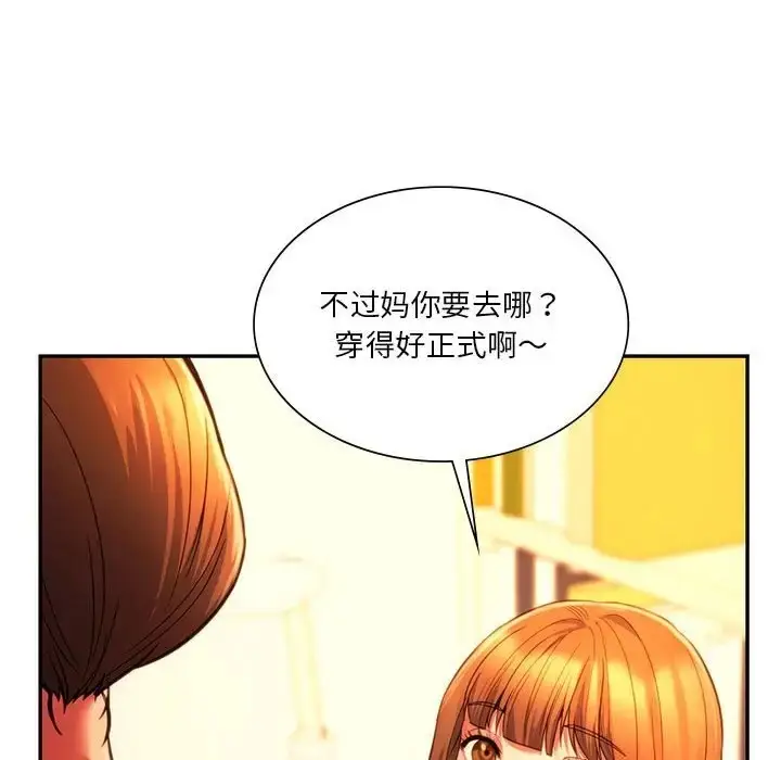漫画《同学！好久不见》第35话第152张图
