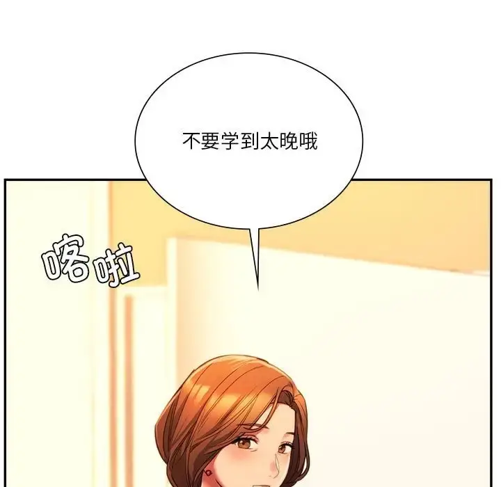 漫画《同学！好久不见》第35话第159张图