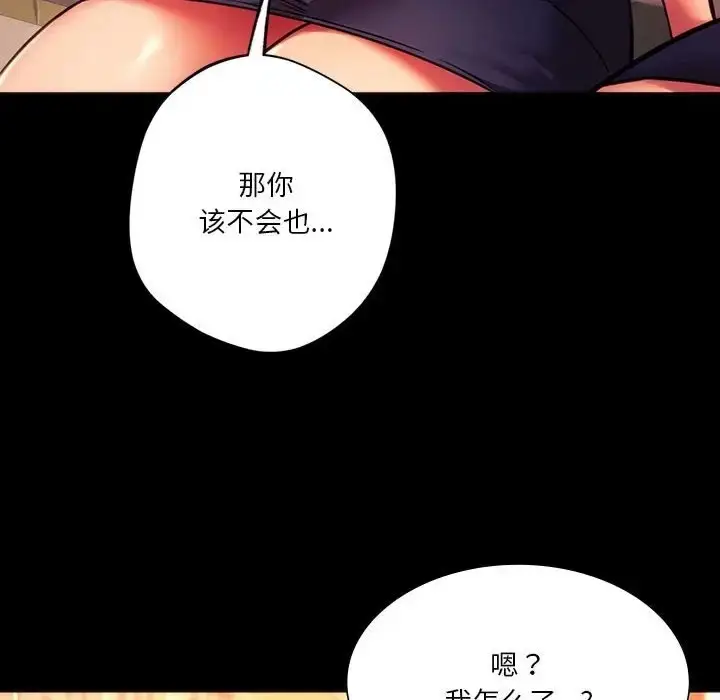漫画《同学！好久不见》第35话第52张图