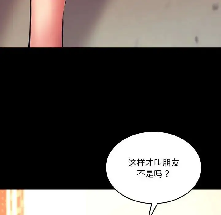 漫画《同学！好久不见》第35话第61张图