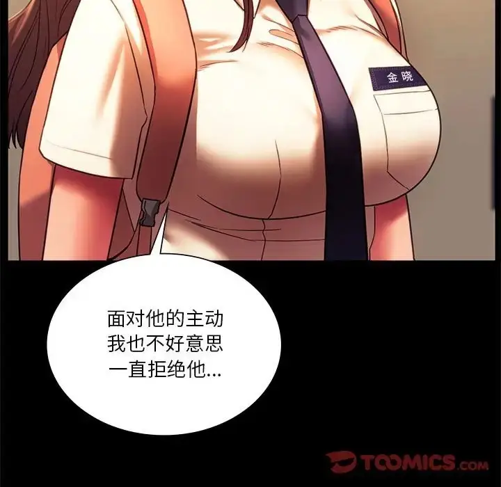 漫画《同学！好久不见》第35话第93张图