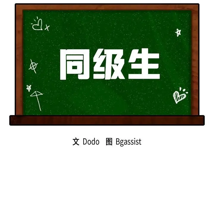 漫画《同学！好久不见》第36话第13张图