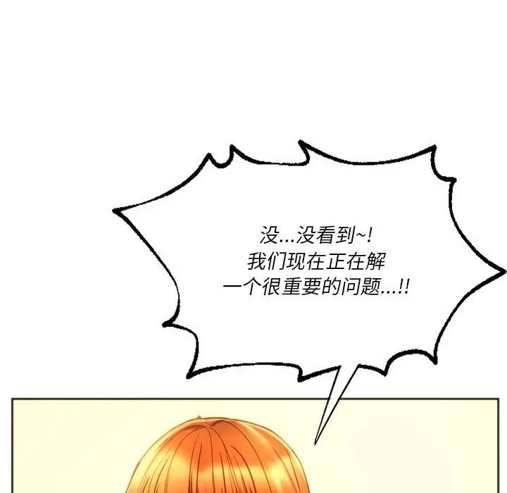 漫画《同学！好久不见》第36话第88张图