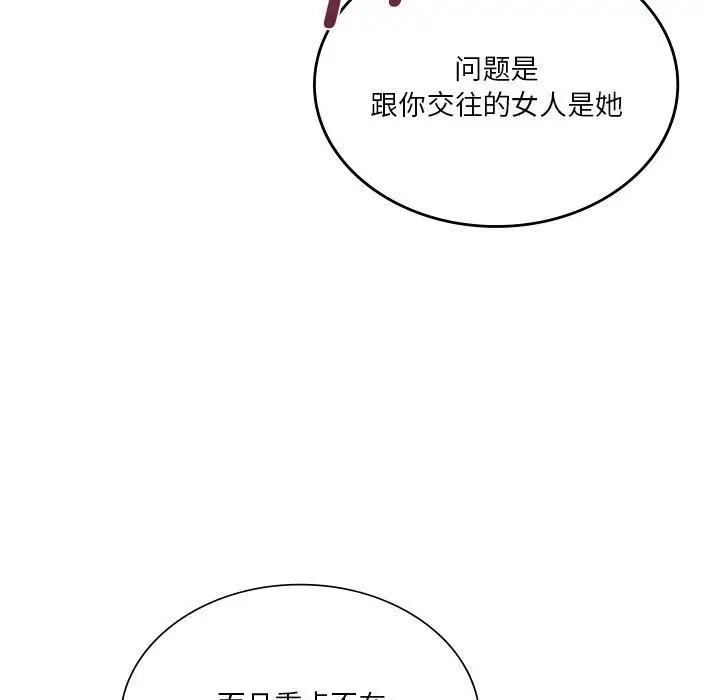 漫画《同学！好久不见》第37话第128张图