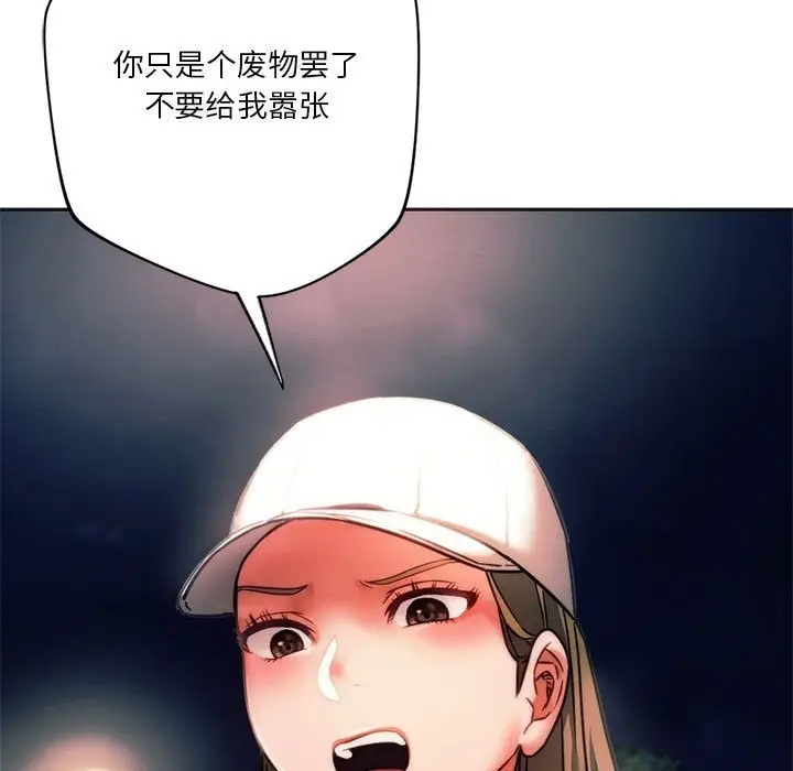 漫画《同学！好久不见》第37话第144张图