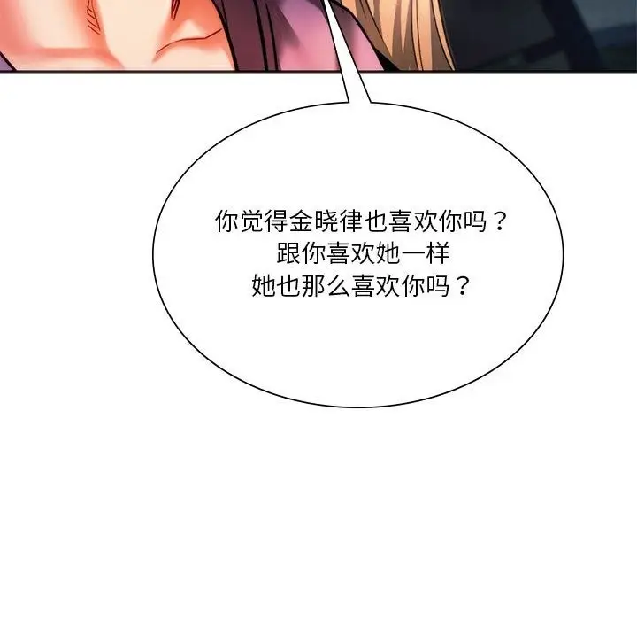 漫画《同学！好久不见》第37话第80张图