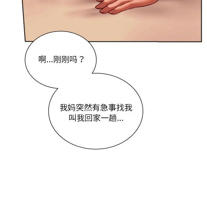 漫画《同学！好久不见》第38话第131张图