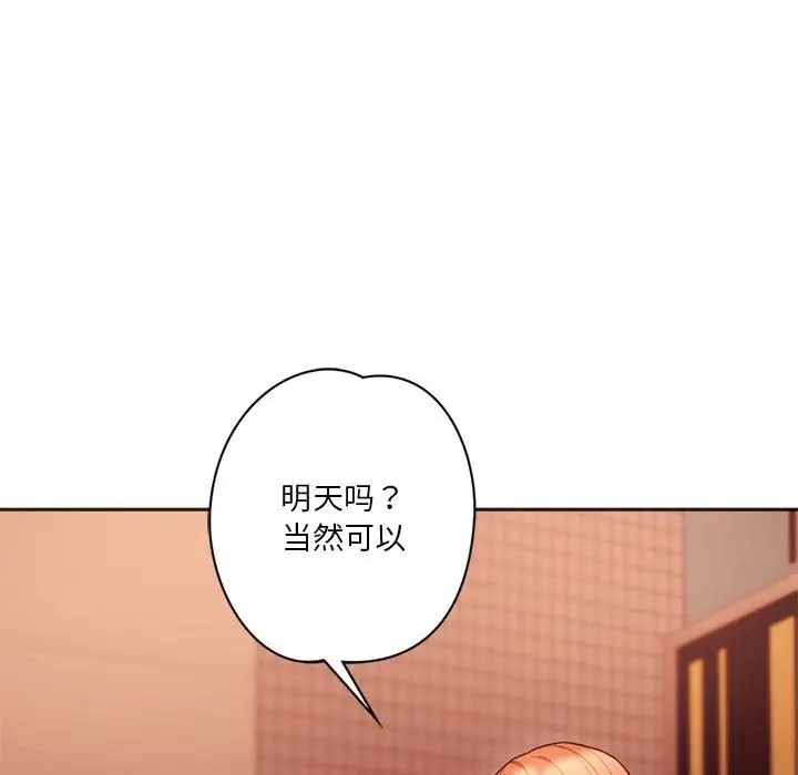 漫画《同学！好久不见》第38话第132张图