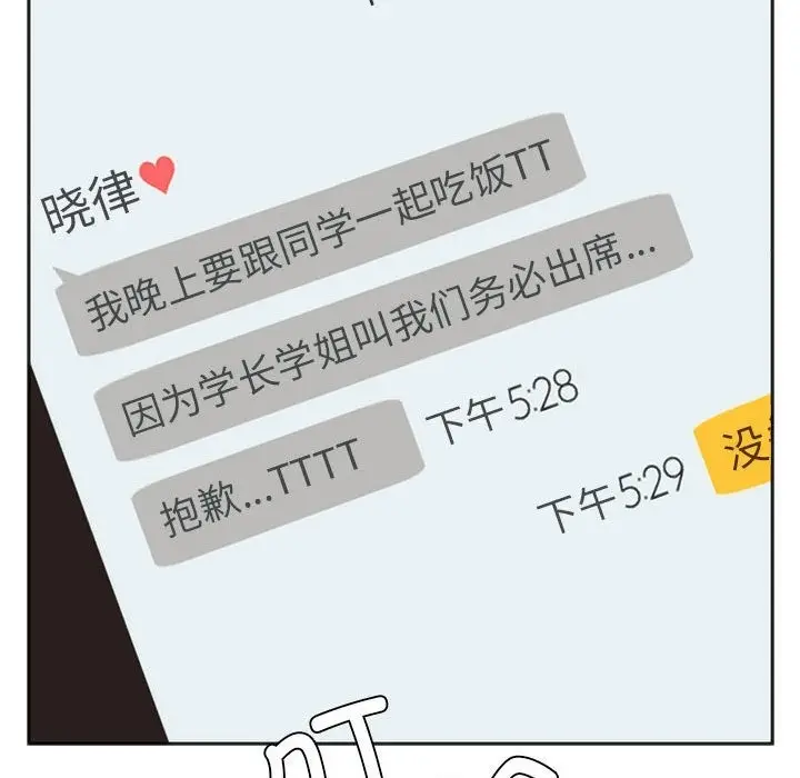 漫画《同学！好久不见》第38话第82张图