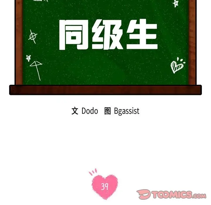 漫画《同学！好久不见》第39话第12张图