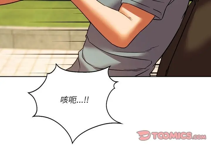 漫画《同学！好久不见》第39话第3张图