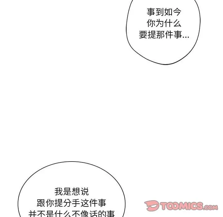 漫画《同学！好久不见》第39话第66张图