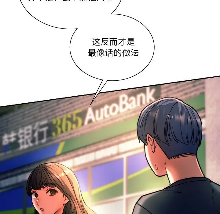 漫画《同学！好久不见》第39话第67张图