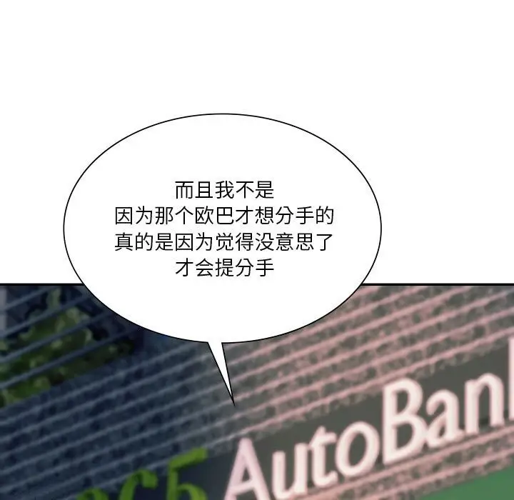 漫画《同学！好久不见》第39话第69张图