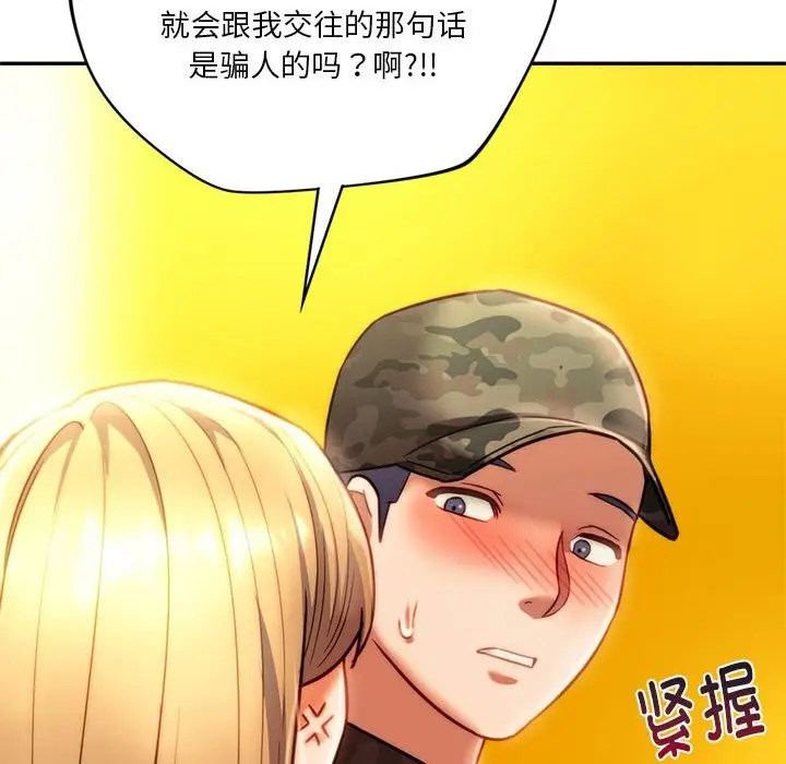 漫画《同学！好久不见》第40话第115张图