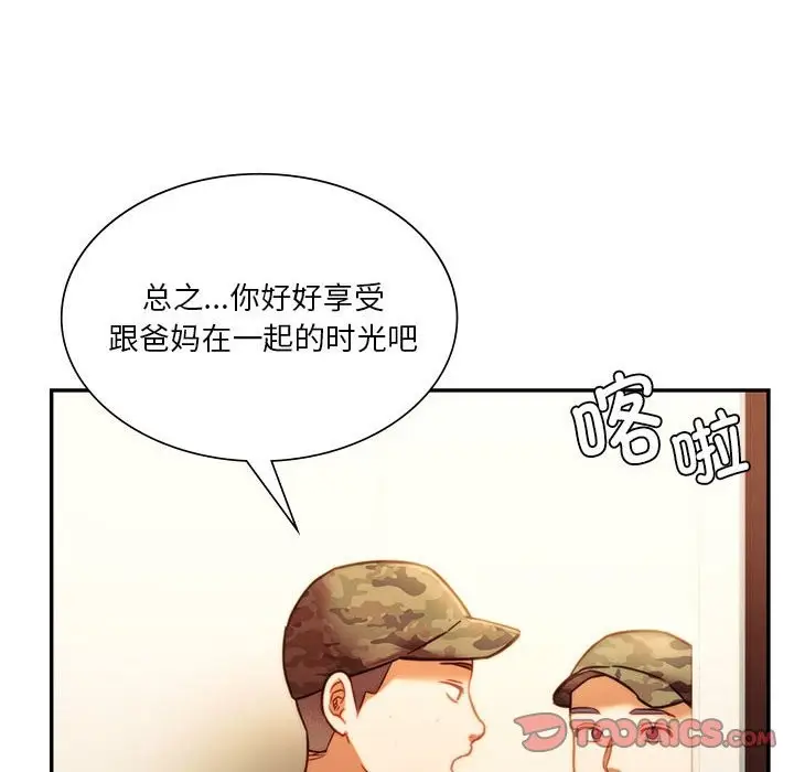 漫画《同学！好久不见》第40话第20张图