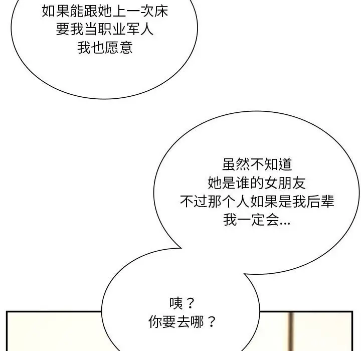 漫画《同学！好久不见》第40话第40张图