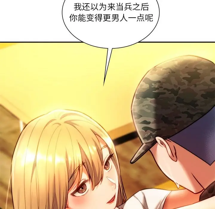 漫画《同学！好久不见》第40话第71张图