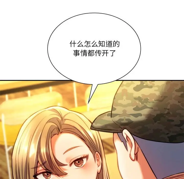 漫画《同学！好久不见》第40话第78张图