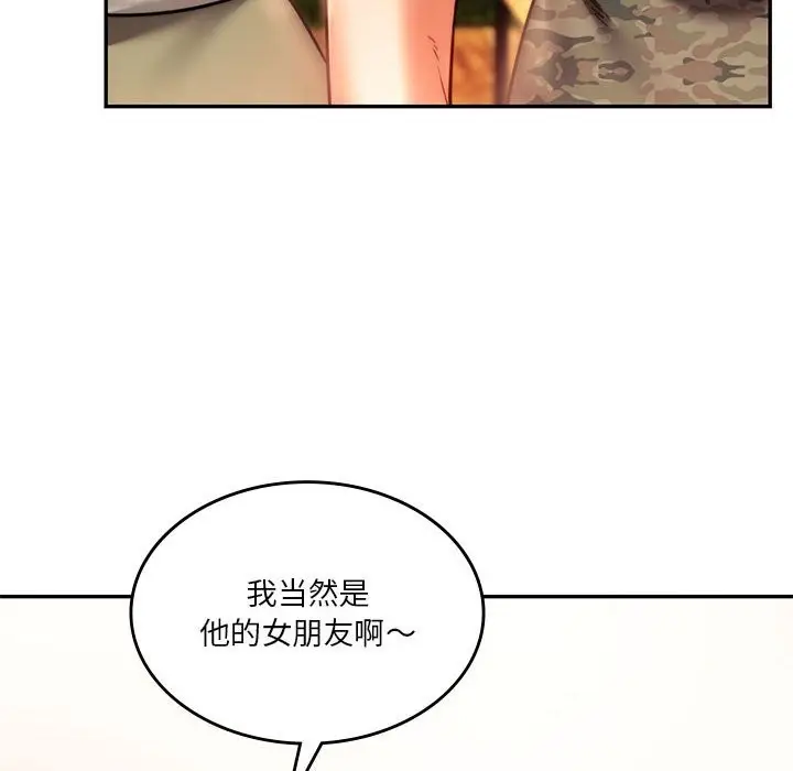 漫画《同学！好久不见》第40话第96张图