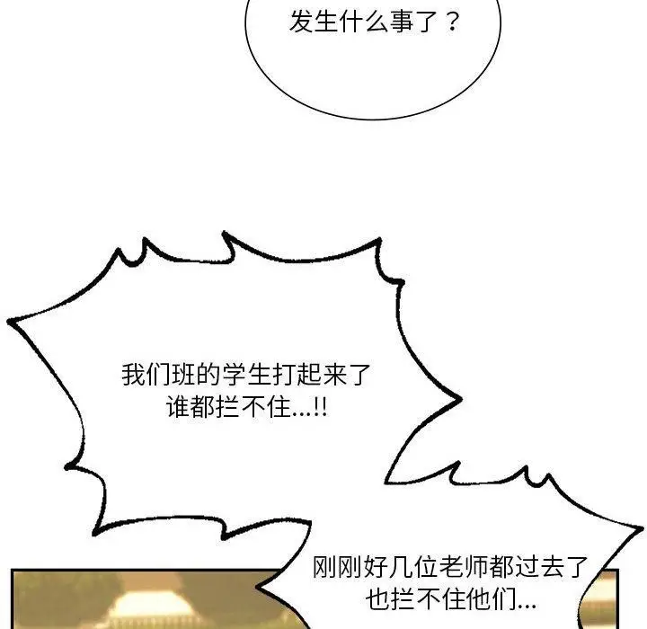 漫画《同学！好久不见》第41话第130张图