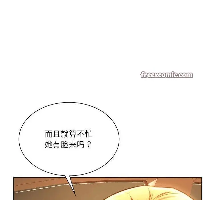 漫画《同学！好久不见》第41话第160张图