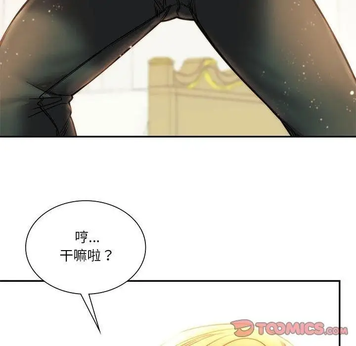 漫画《同学！好久不见》第41话第231张图