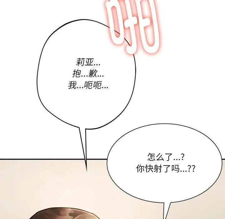 漫画《同学！好久不见》第41话第86张图