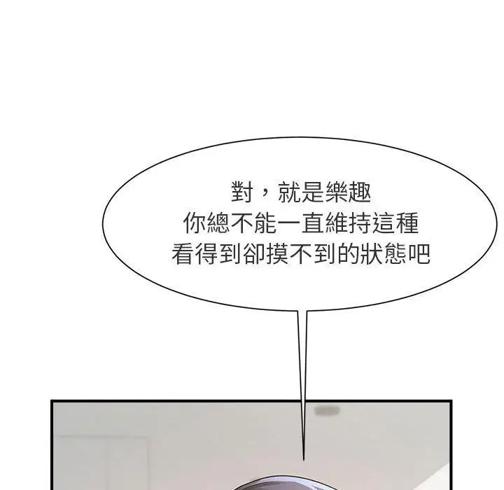 漫画《菜鸟教练的逆袭/逆袭之路》第1话第118张图