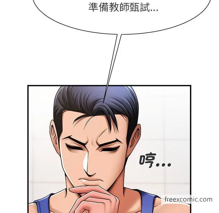 漫画《菜鸟教练的逆袭/逆袭之路》第1话第122张图