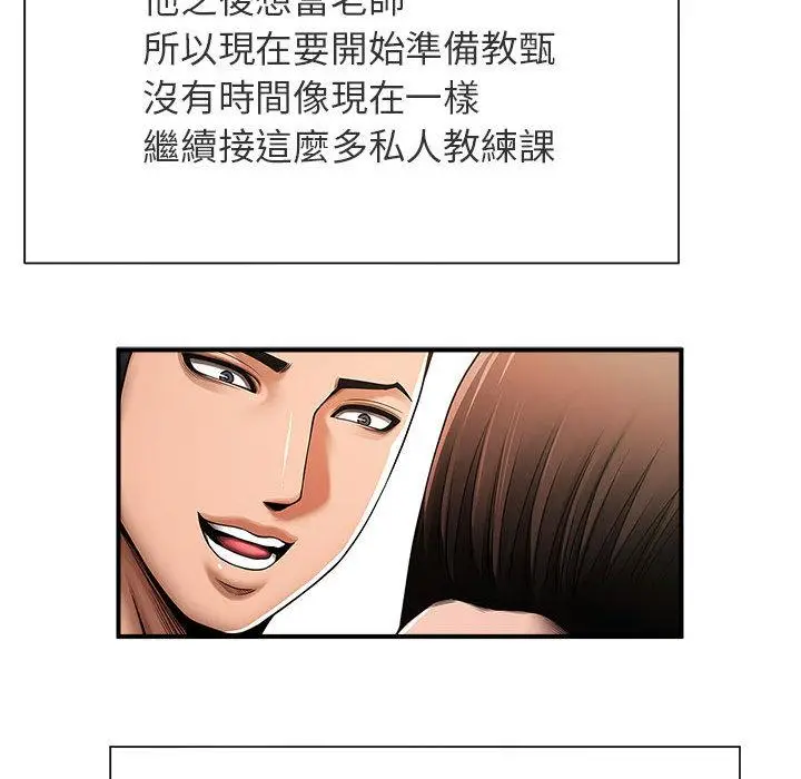 漫画《菜鸟教练的逆袭/逆袭之路》第1话第125张图