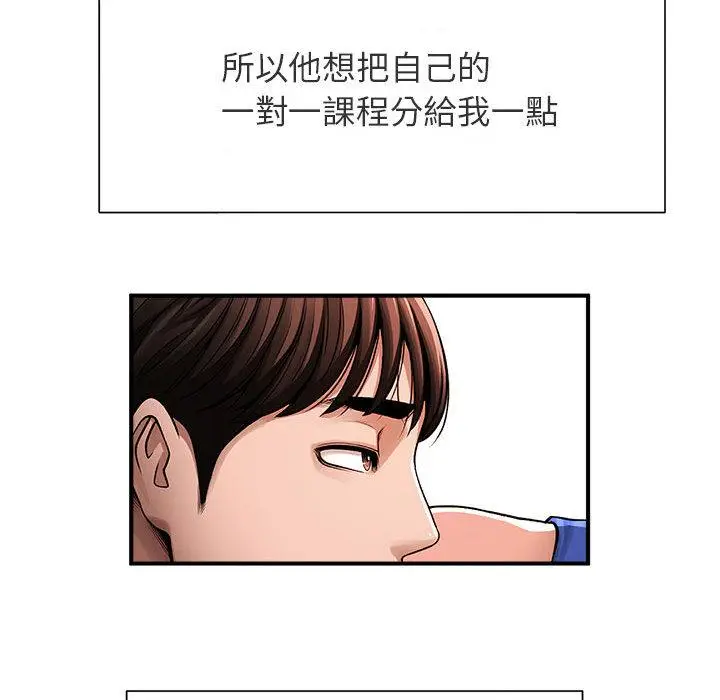 漫画《菜鸟教练的逆袭/逆袭之路》第1话第126张图