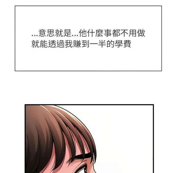 漫画《菜鸟教练的逆袭/逆袭之路》第1话第130张图