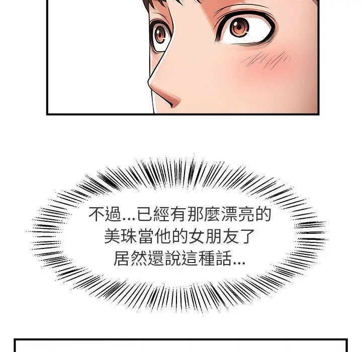 漫画《菜鸟教练的逆袭/逆袭之路》第1话第152张图