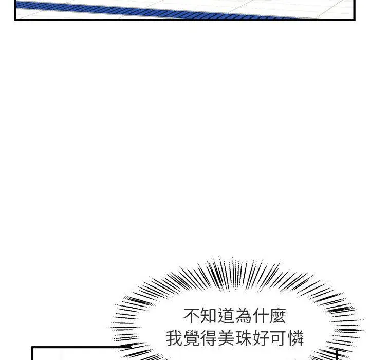 漫画《菜鸟教练的逆袭/逆袭之路》第1话第154张图