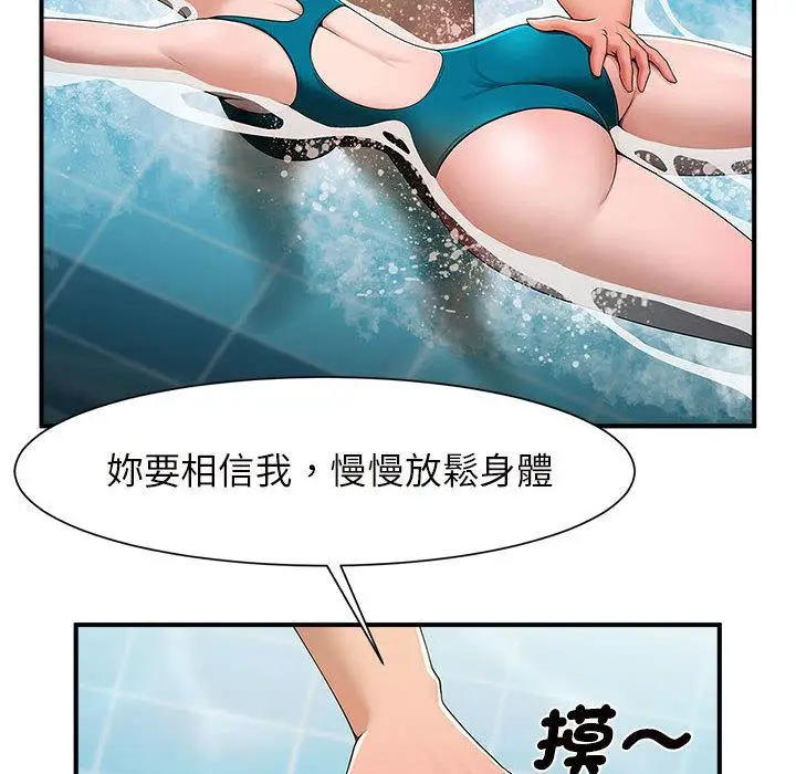 漫画《菜鸟教练的逆袭/逆袭之路》第1话第18张图