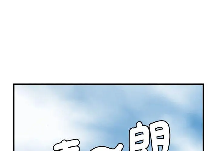 漫画《菜鸟教练的逆袭/逆袭之路》第1话第2张图