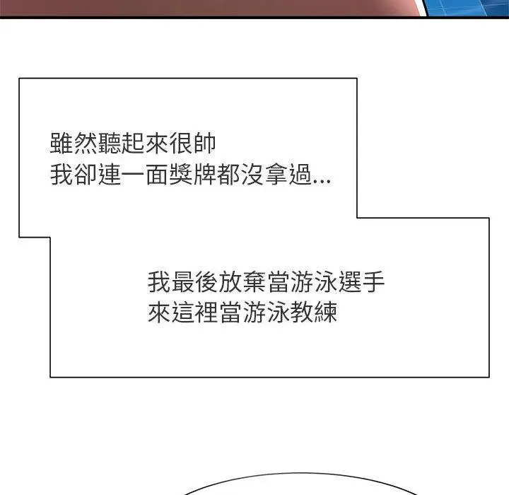漫画《菜鸟教练的逆袭/逆袭之路》第1话第36张图