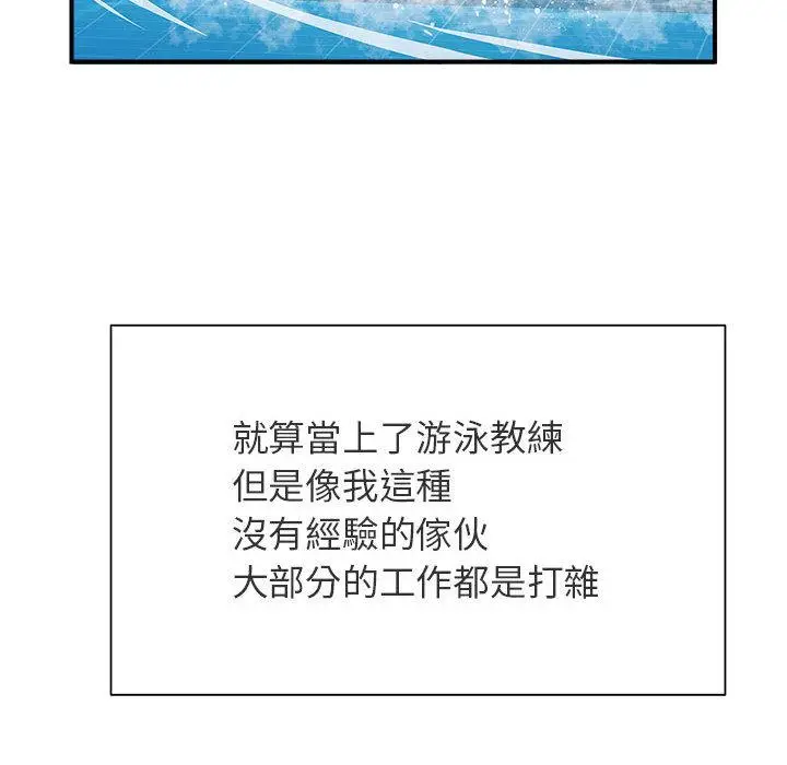 漫画《菜鸟教练的逆袭/逆袭之路》第1话第38张图