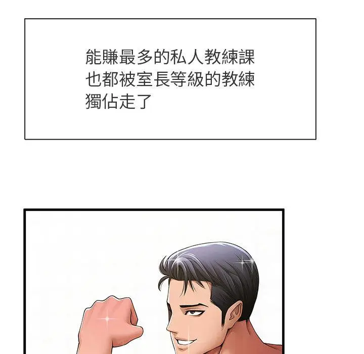 漫画《菜鸟教练的逆袭/逆袭之路》第1话第41张图