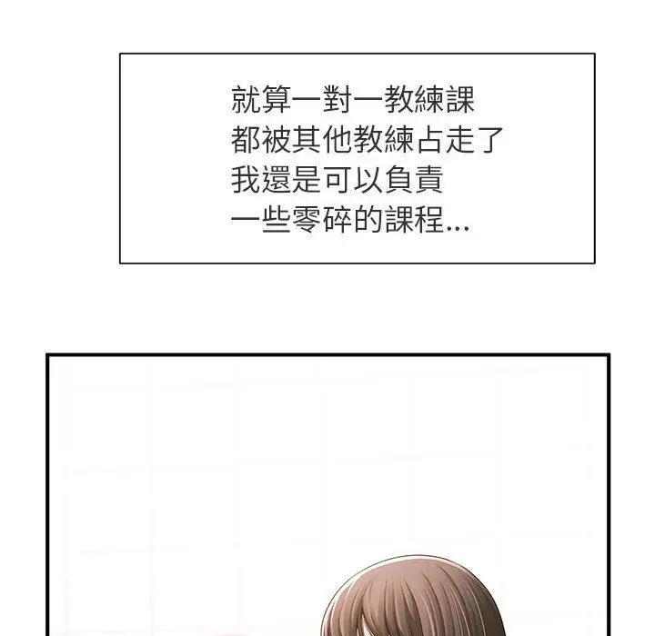 漫画《菜鸟教练的逆袭/逆袭之路》第1话第48张图