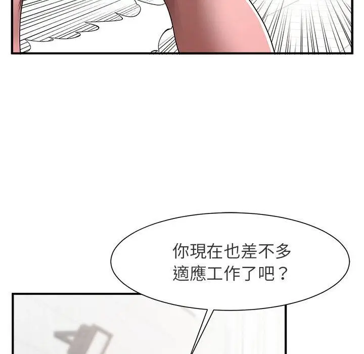 漫画《菜鸟教练的逆袭/逆袭之路》第1话第67张图