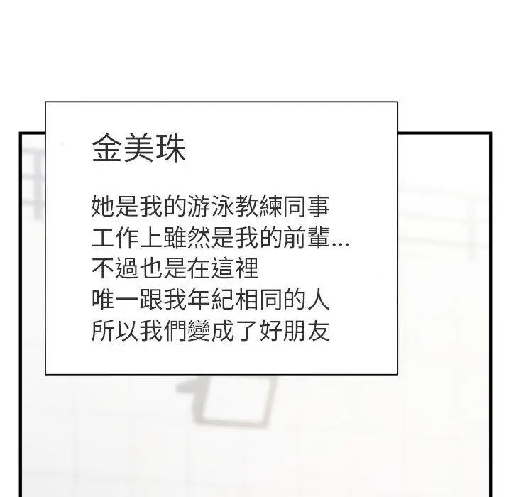 漫画《菜鸟教练的逆袭/逆袭之路》第1话第74张图