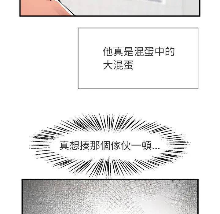 漫画《菜鸟教练的逆袭/逆袭之路》第1话第95张图